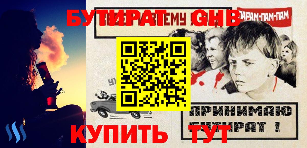Бутират  Вход с VPN  Воскресенск  БУТИРАТ бутик 