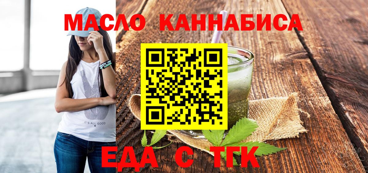 Воскресенск  Печенье с ТГК конопля  Вход с VPN 