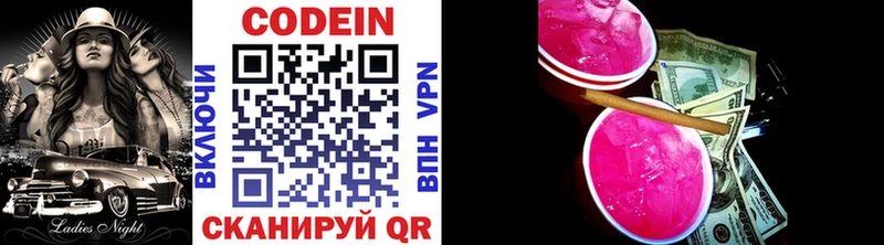 купить закладку  Воскресенск  Кодеиновый сироп Lean напиток Lean (лин) 