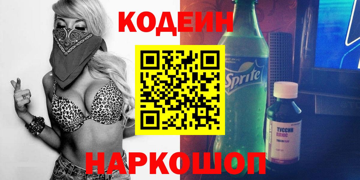 Кодеиновый сироп Lean Purple Drank Воскресенск