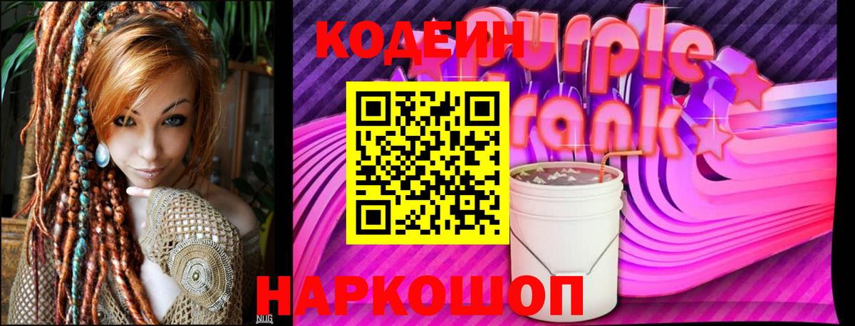 Кодеин напиток Lean (лин)  Кодеиновый сироп Lean Purple Drank  Вход с VPN  Воскресенск 