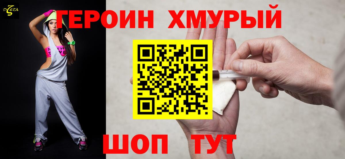 ГЕРОИН афганец Воскресенск