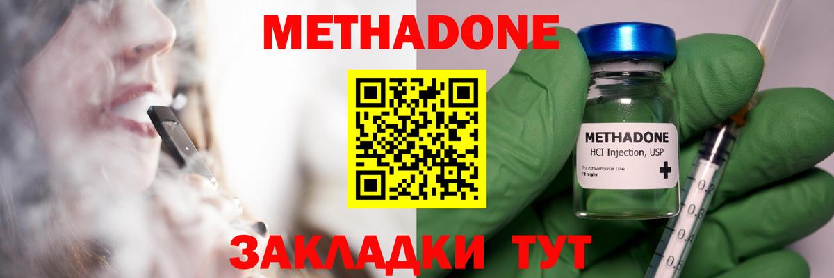 МЕТАДОН methadone  Вход с VPN  даркнет состав  Воскресенск 