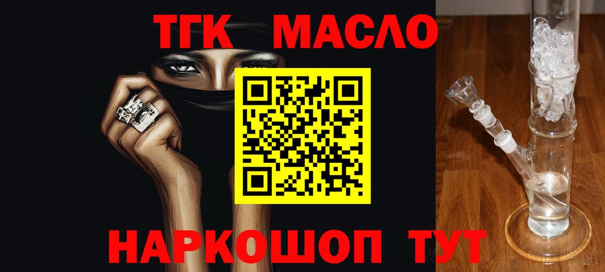 ТГК жижа  Вход с VPN  наркошоп  Воскресенск 